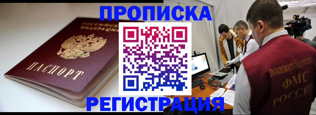 прописка законно в Кохме