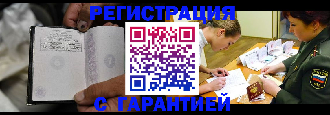прописка ребенка в Кохме